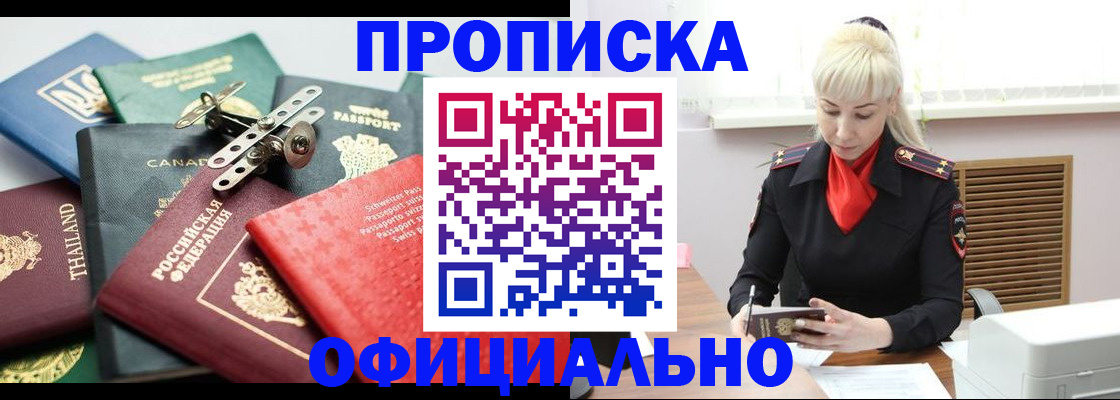 временная регистрация надежно в Миассе