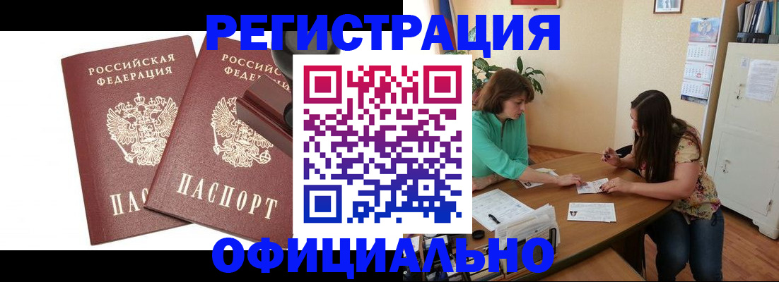 прописка для школы в Миассе
