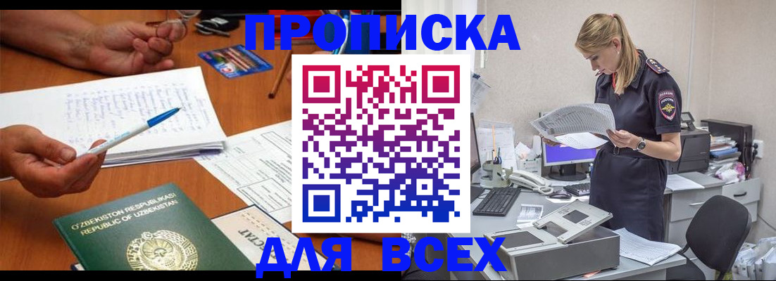 прописка для военкомата в Миассе