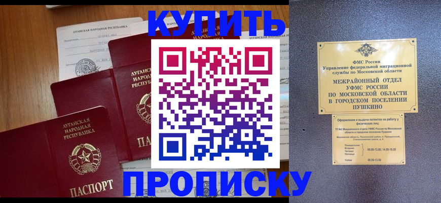 прописка в квартире в Миассе