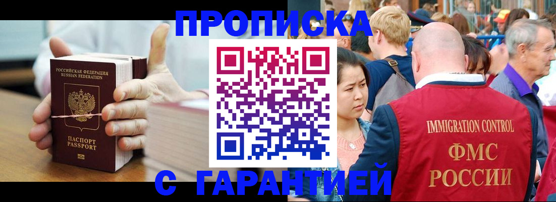 где прописаться в Миассе