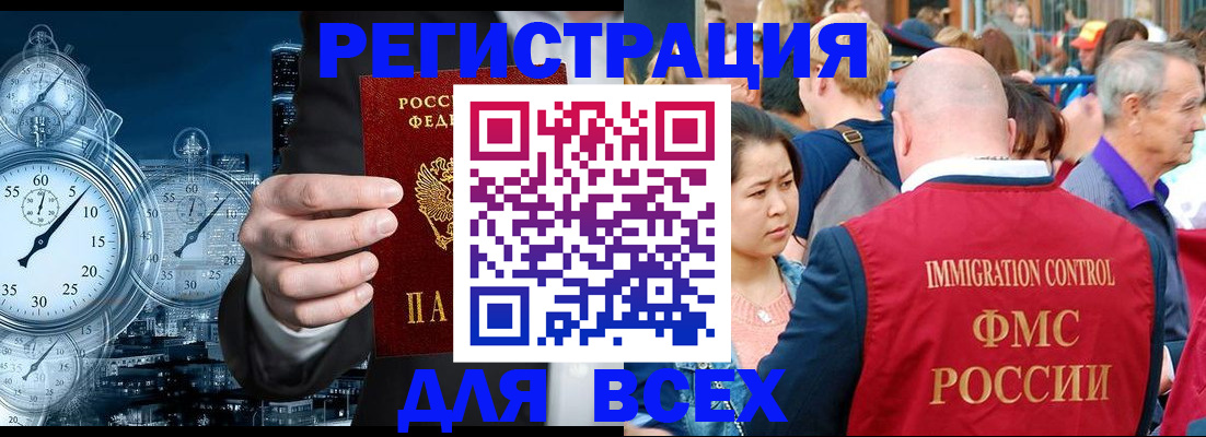 прописка для работы в Миассе