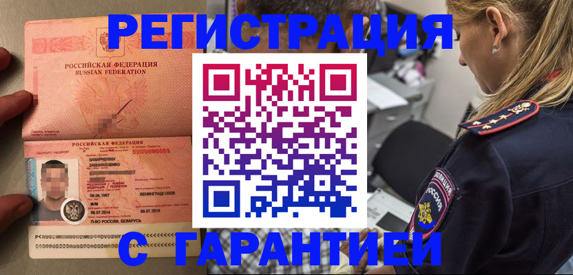 временная регистрация собственник в Миассе