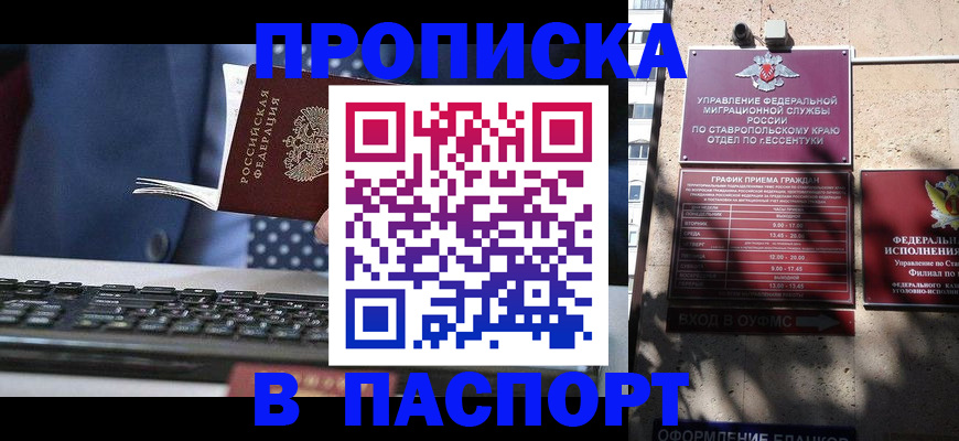 прописка в квартире в Миассе