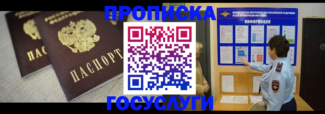 пропишу в квартире в Миассе